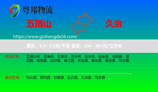 五指山市到久治县物流专线