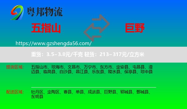 五指山市到巨野县物流专线