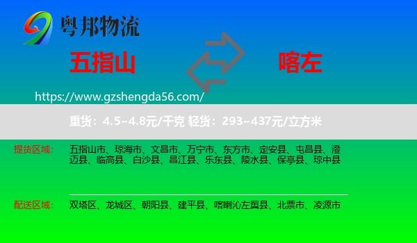 五指山市到喀喇沁左翼县物流专线
