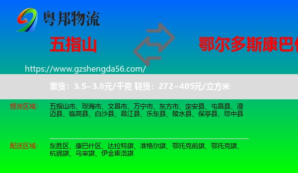 五指山市到康巴什区物流专线