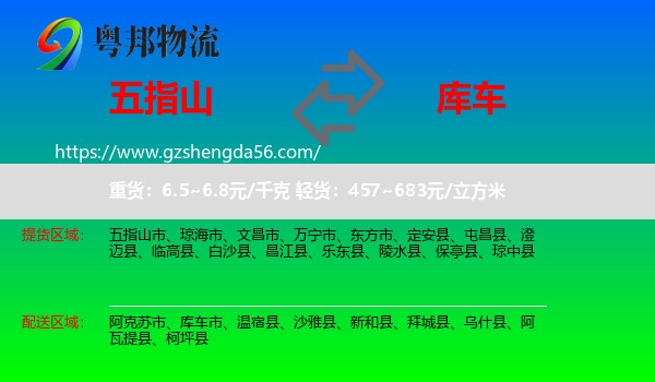 五指山市到库车市物流专线