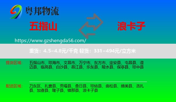 五指山市到浪卡子县物流专线