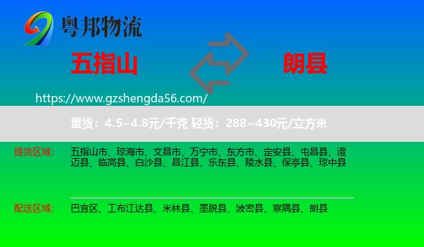 五指山市到朗县物流专线