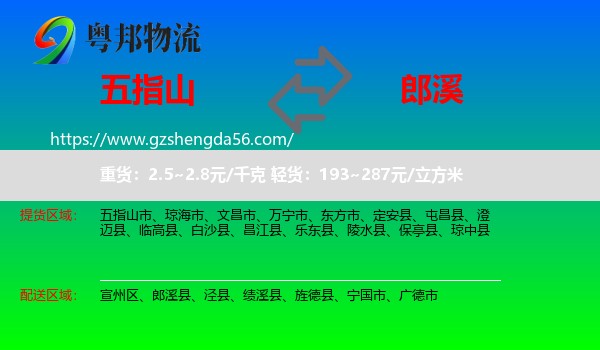 五指山市到郎溪县物流专线