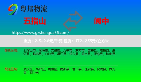 五指山市到阆中市物流专线