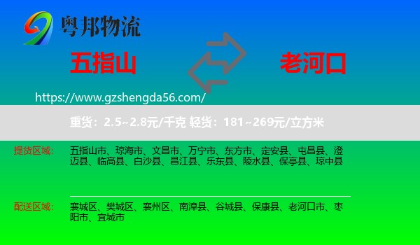 五指山市到老河口市物流专线