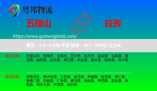 五指山市到拉孜县物流专线