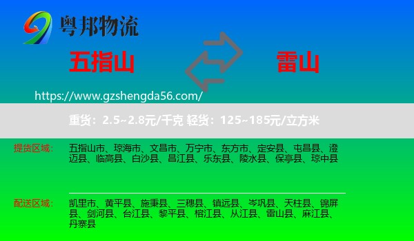五指山市到雷山县物流专线