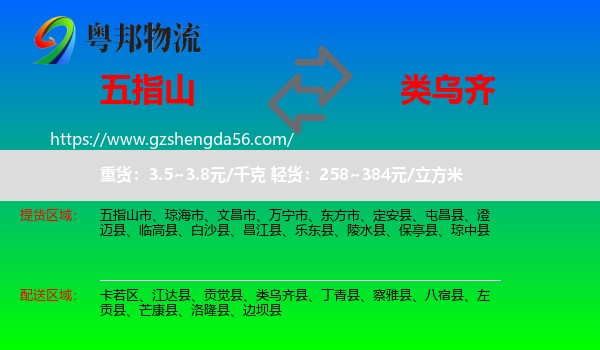 五指山市到类乌齐县物流专线