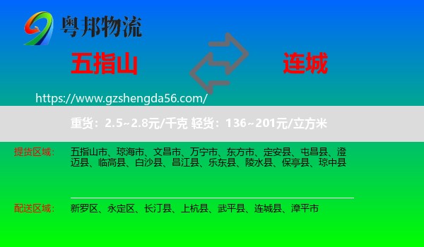 五指山市到连城县物流专线