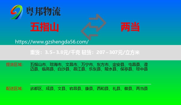 五指山市到两当县物流专线