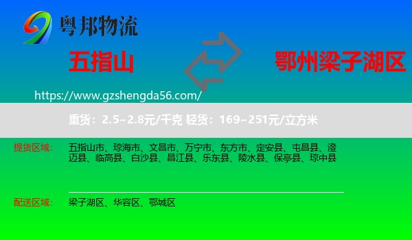 五指山市到梁子湖区物流专线