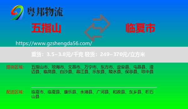 五指山市到临夏市物流专线