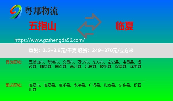 五指山市到临夏县物流专线