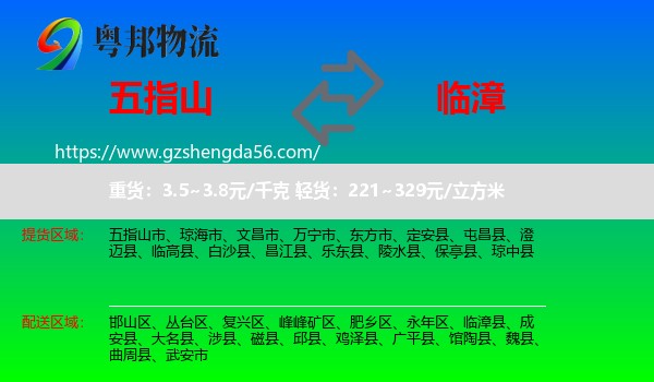 五指山市到临漳县物流专线