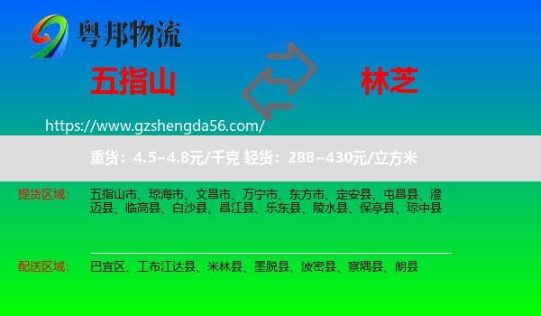 五指山市到林芝物流专线