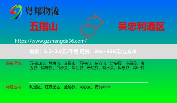 五指山市到利通区物流专线