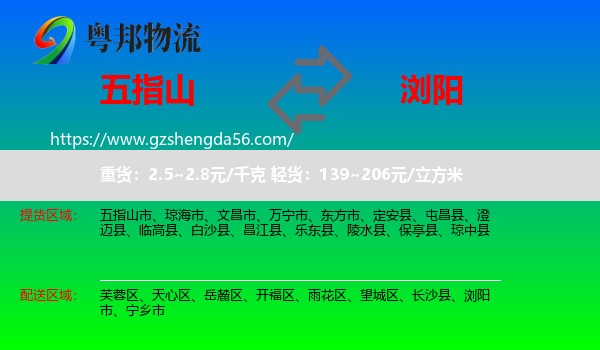 五指山市到浏阳市物流专线
