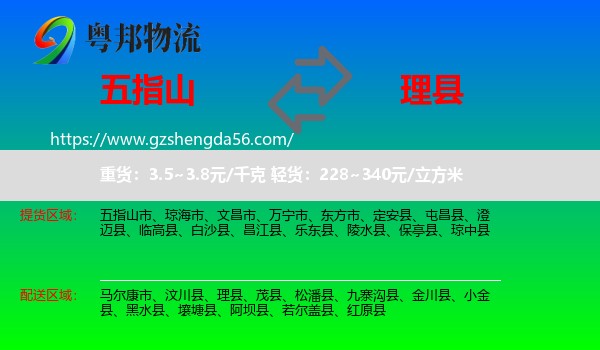 五指山市到理县物流专线