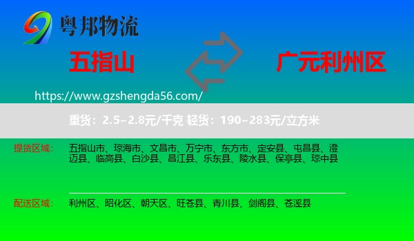 五指山市到利州区物流专线