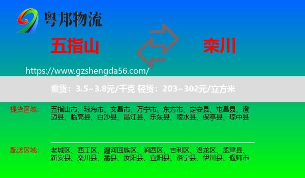 五指山市到栾川县物流专线