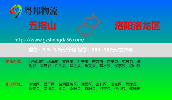 五指山市到洛龙区物流专线