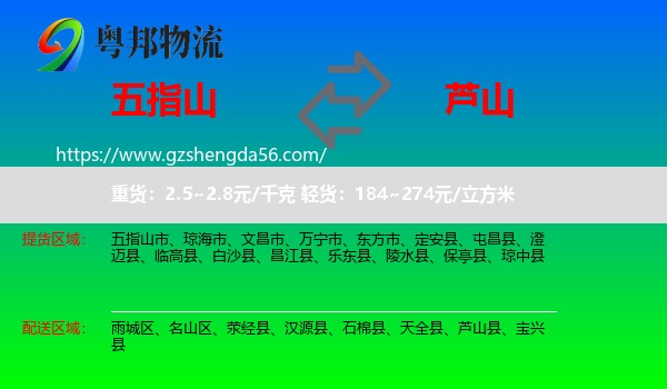 五指山市到芦山县物流专线