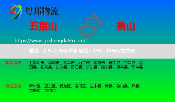 五指山市到鲁山县物流专线