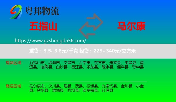 五指山市到马尔康市物流专线