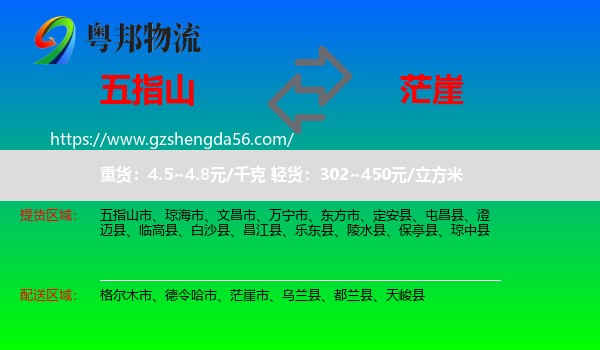 五指山市到茫崖市物流专线