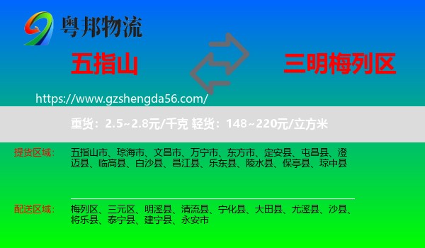 五指山市到梅列区物流专线