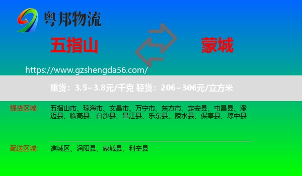 五指山市到蒙城县物流专线