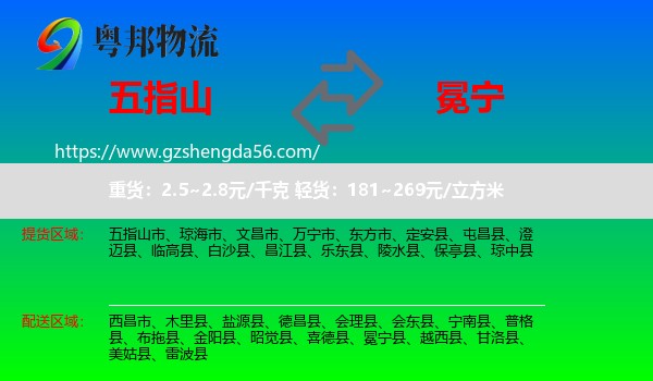 五指山市到冕宁县物流专线