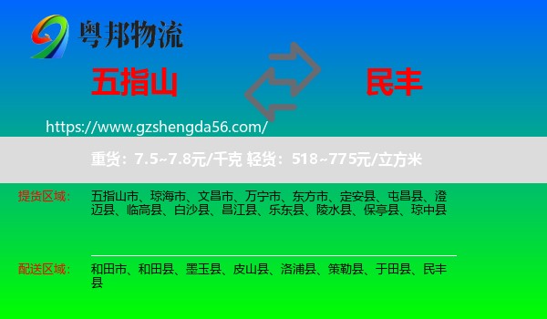 五指山市到民丰县物流专线