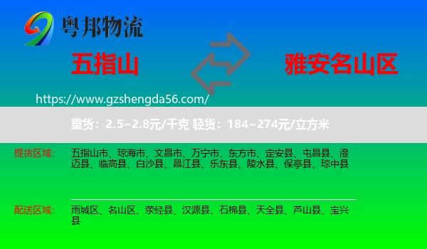 五指山市到名山区物流专线