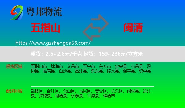 五指山市到闽清县物流专线