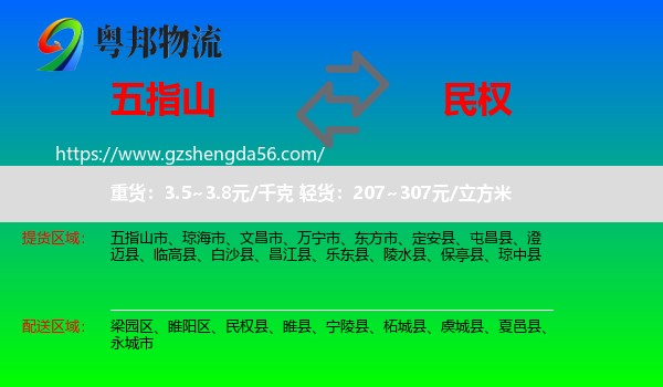 五指山市到民权县物流专线