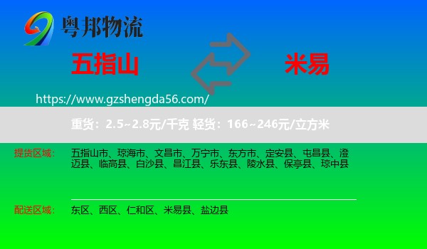 五指山市到米易县物流专线