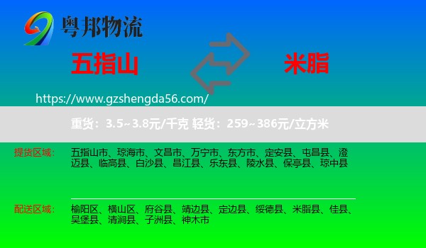 五指山市到米脂县物流专线