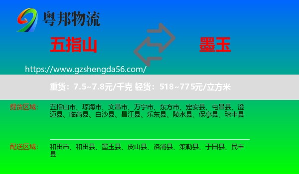 五指山市到墨玉县物流专线