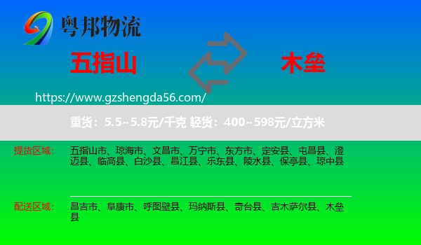 五指山市到木垒县物流专线