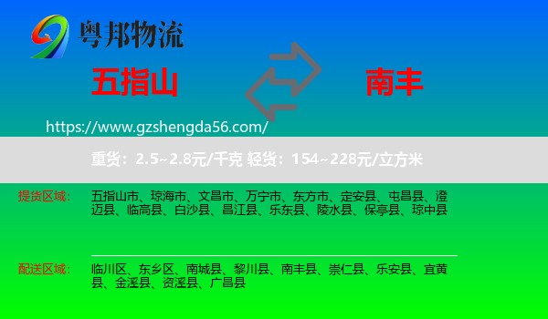 五指山市到南丰县物流专线