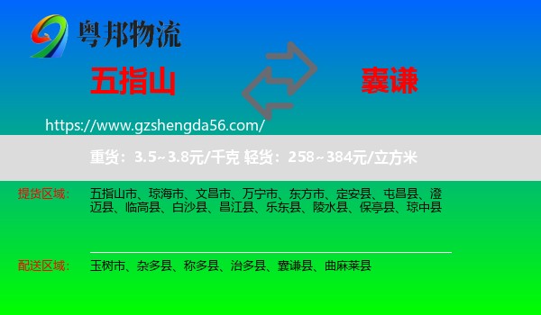 五指山市到囊谦县物流专线