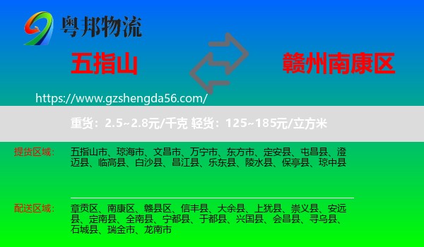 五指山市到南康区物流专线