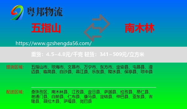 五指山市到南木林县物流专线