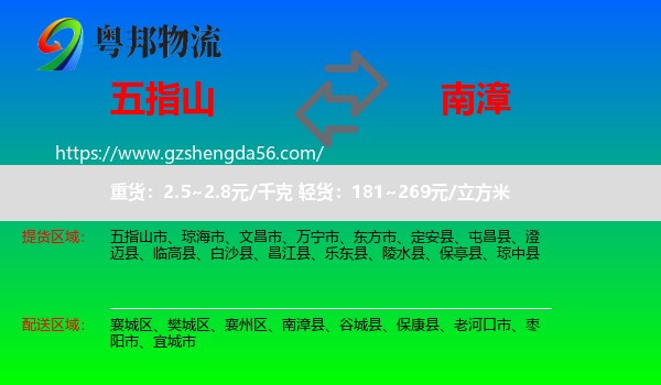 五指山市到南漳县物流专线