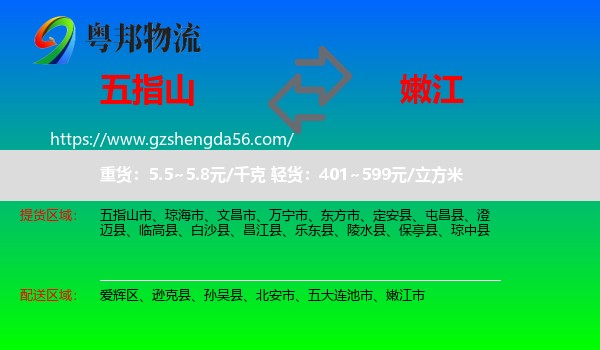 五指山市到嫩江市物流专线