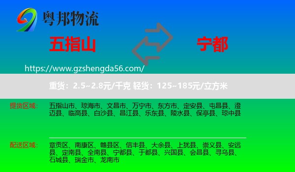 五指山市到宁都县物流专线
