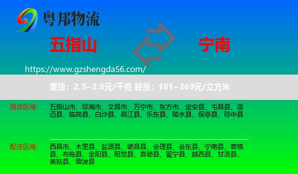 五指山市到宁南县物流专线