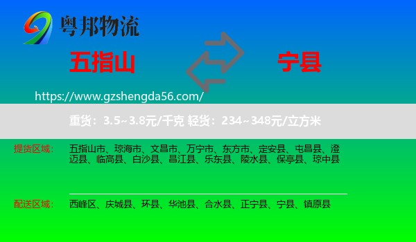 五指山市到宁县物流专线